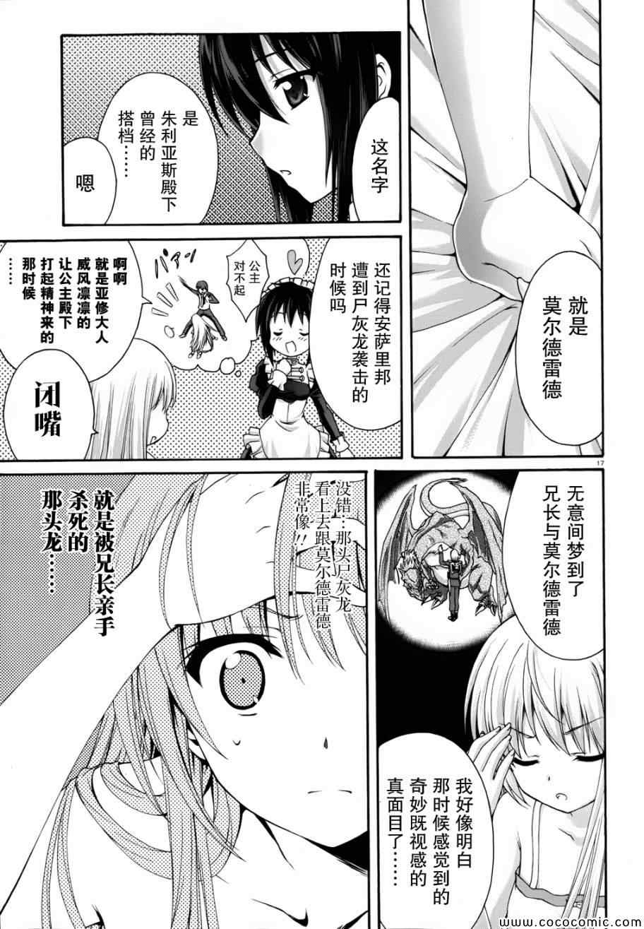 《星刻的龙骑士》漫画 027集