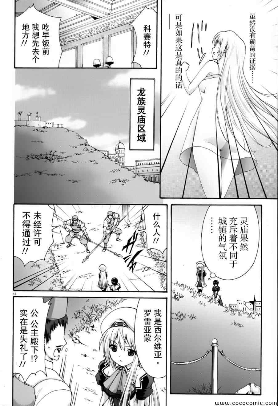 《星刻的龙骑士》漫画 027集