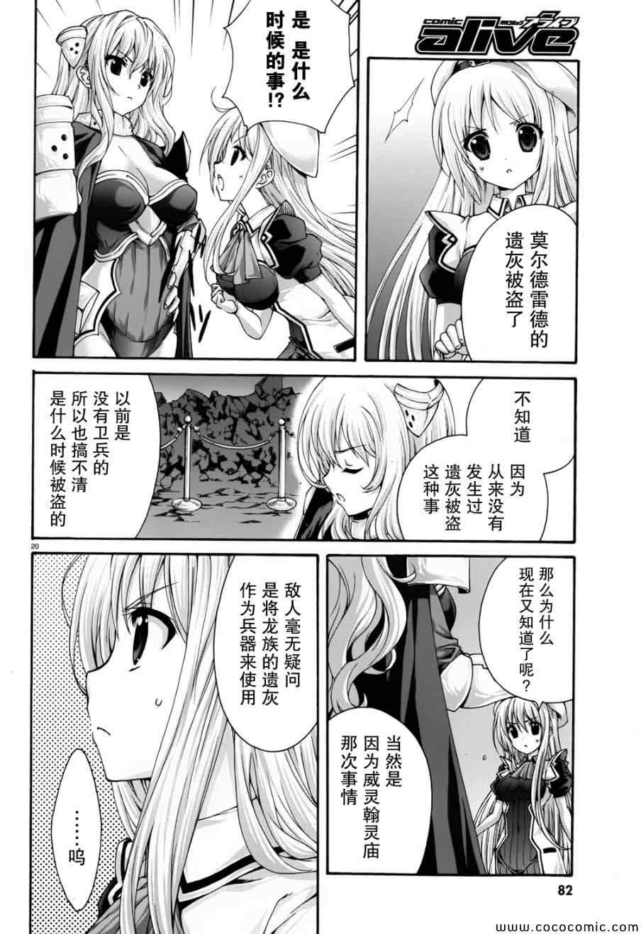 《星刻的龙骑士》漫画 027集