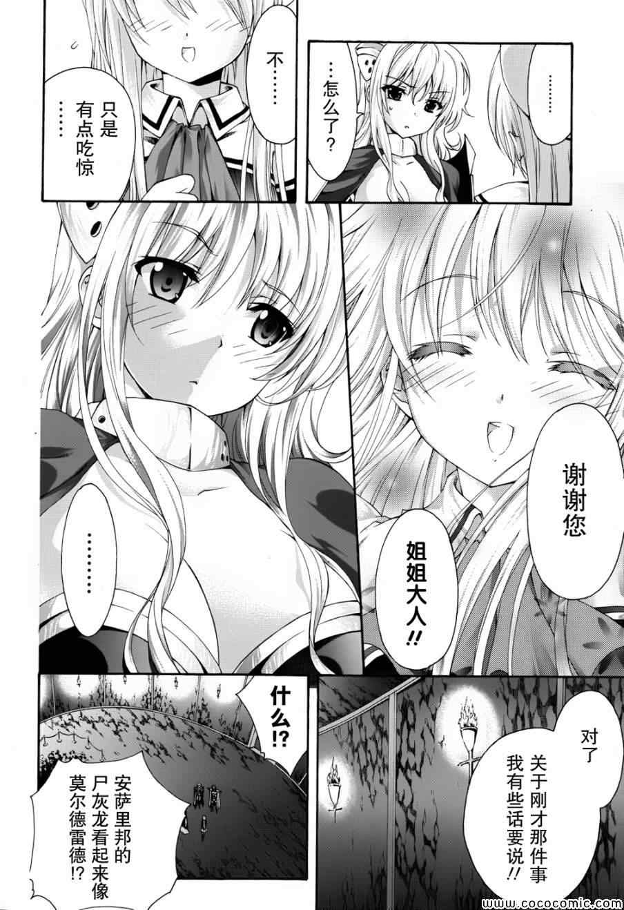 《星刻的龙骑士》漫画 027集