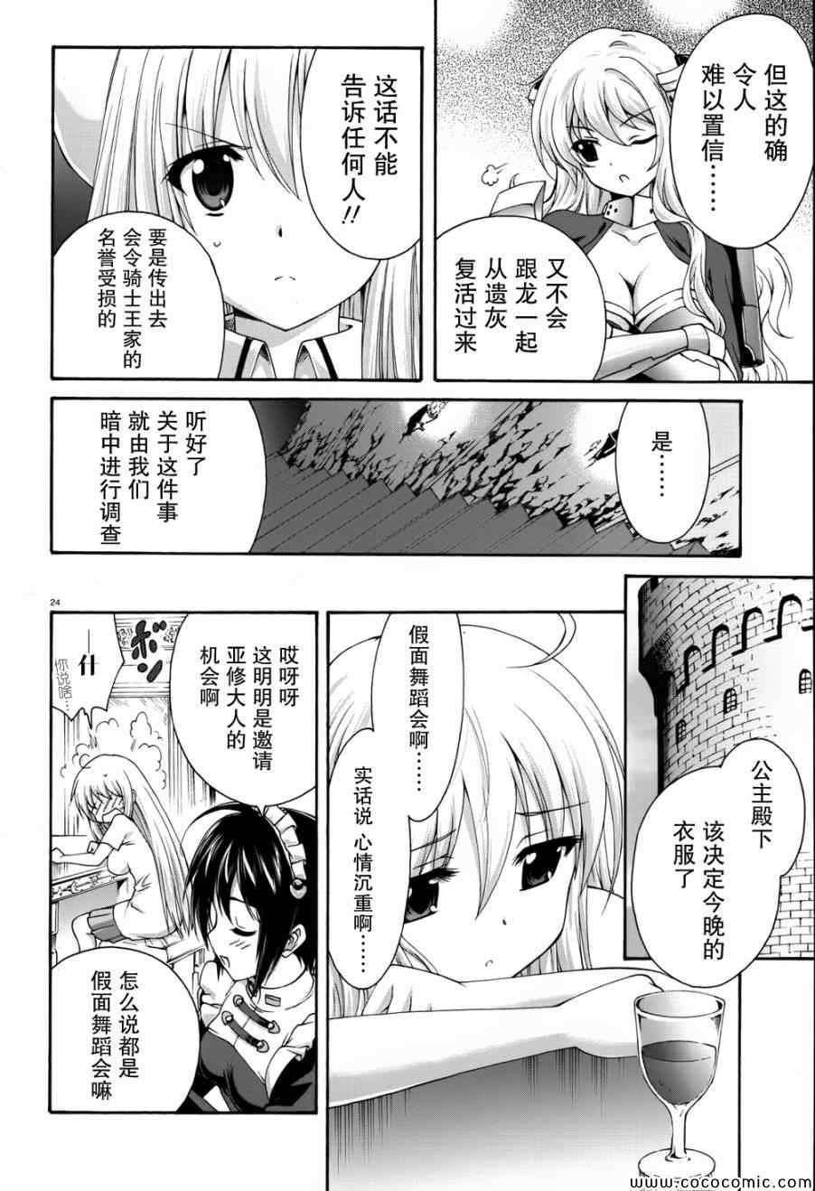 《星刻的龙骑士》漫画 027集