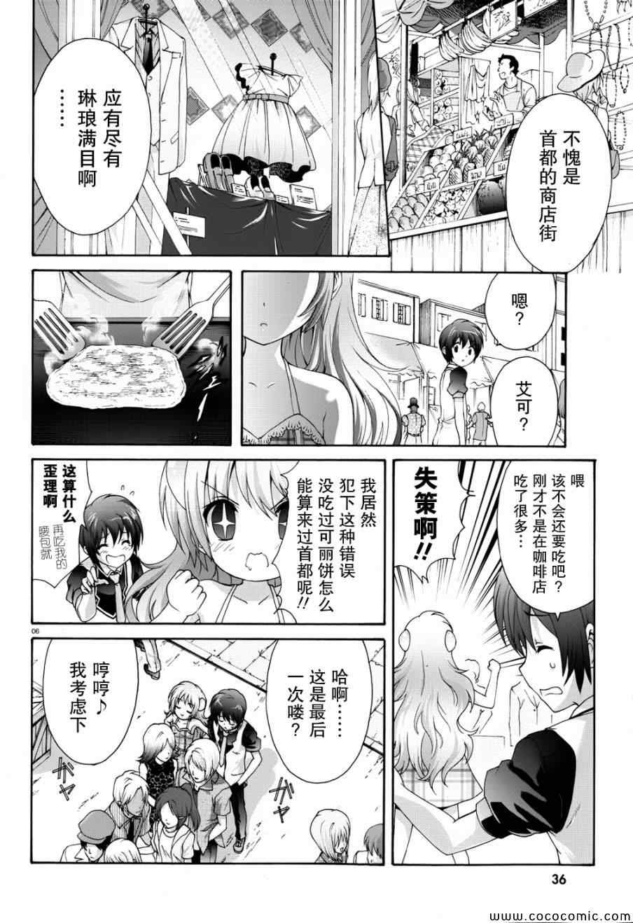 《星刻的龙骑士》漫画 026集