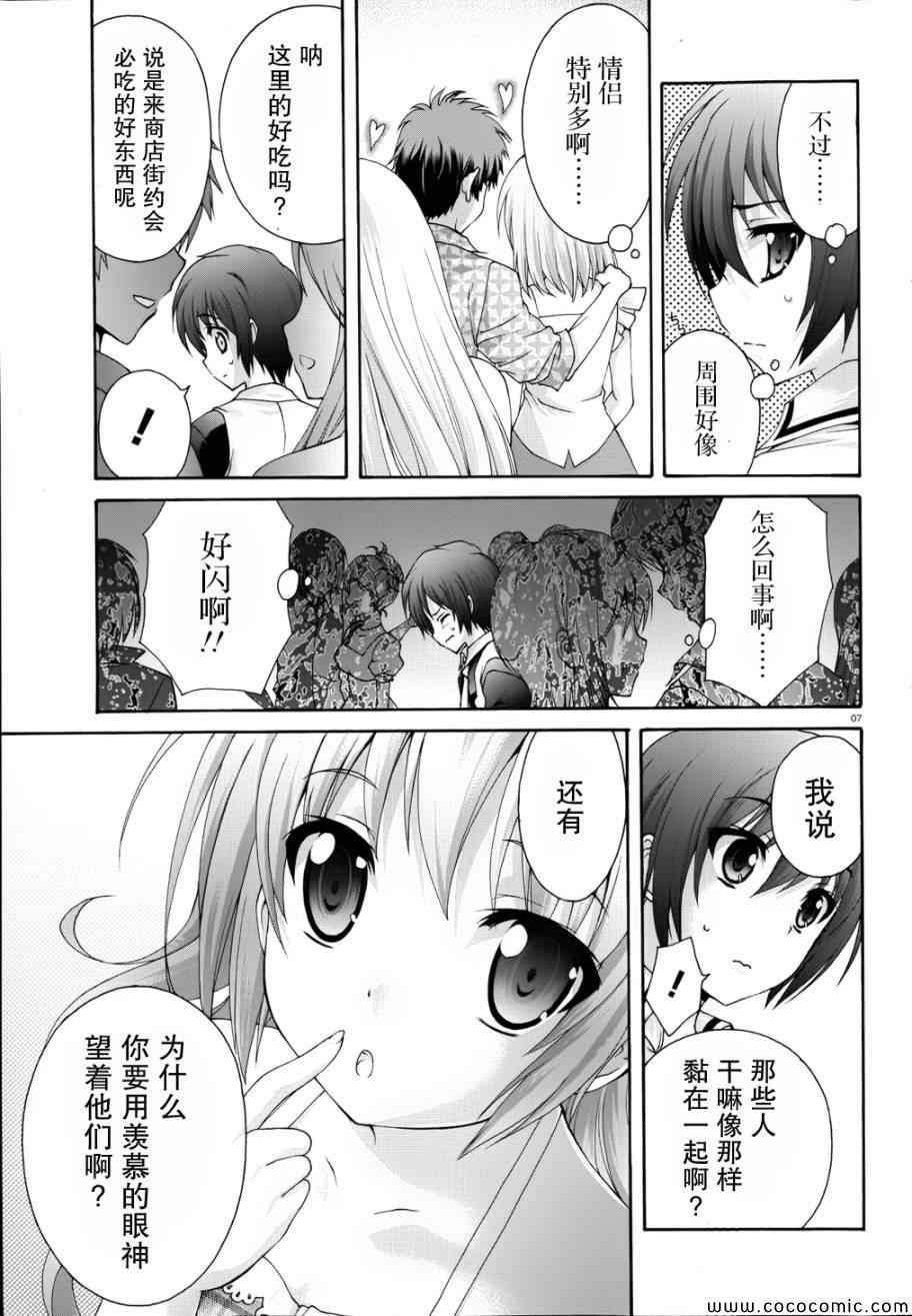 《星刻的龙骑士》漫画 026集