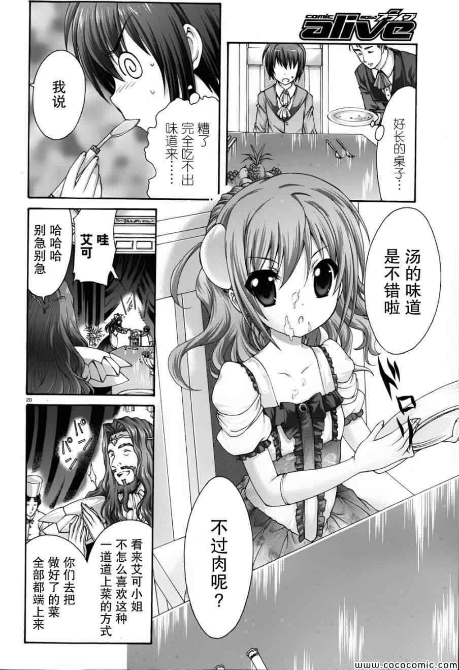 《星刻的龙骑士》漫画 026集