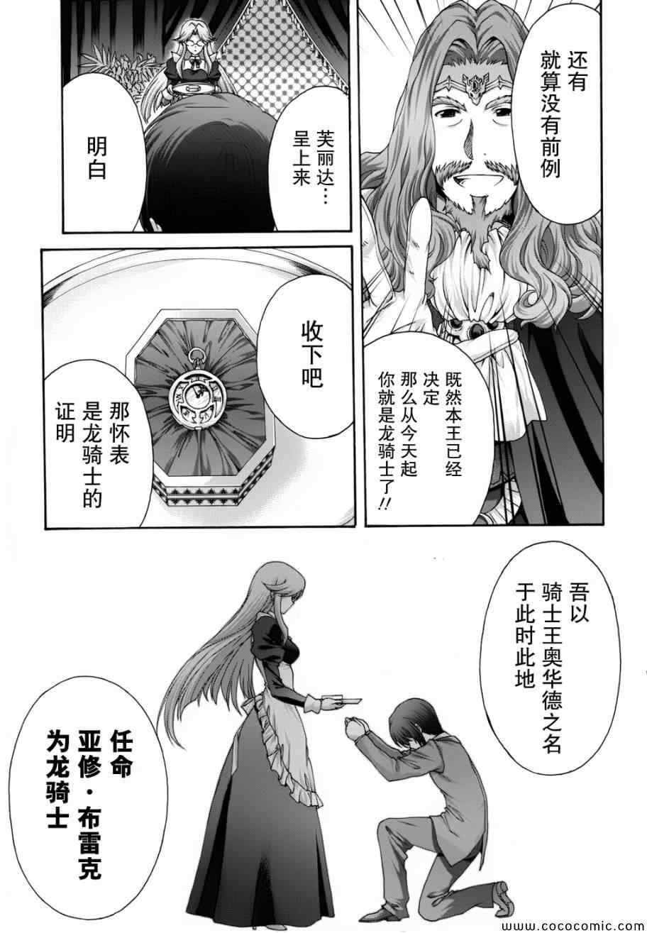 《星刻的龙骑士》漫画 026集