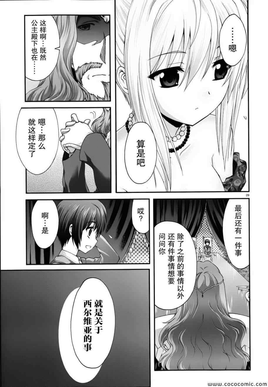 《星刻的龙骑士》漫画 026集