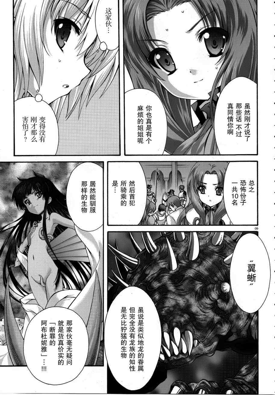 《星刻的龙骑士》漫画 013集