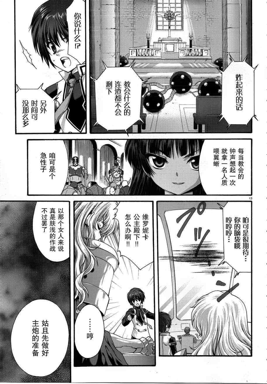 《星刻的龙骑士》漫画 013集