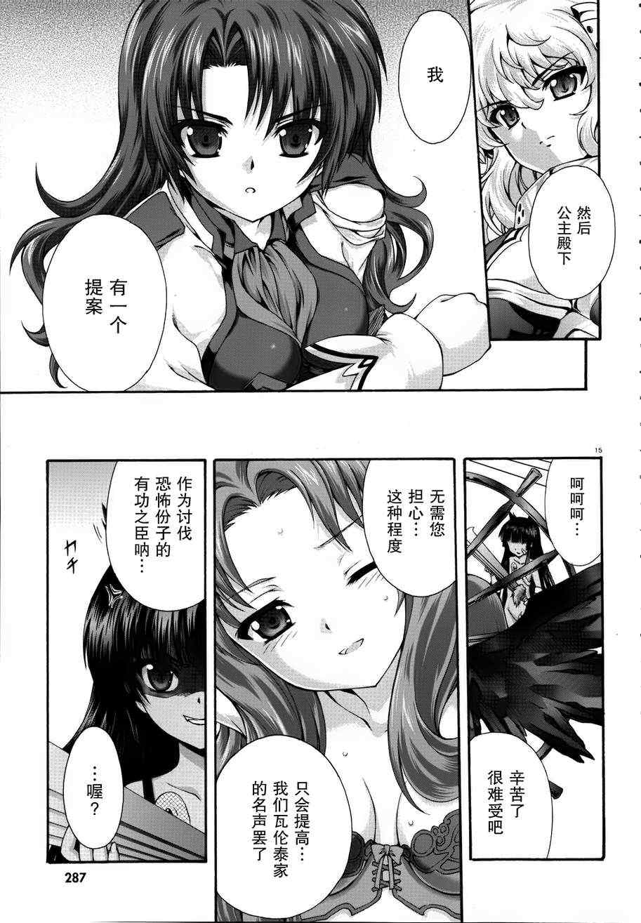 《星刻的龙骑士》漫画 013集