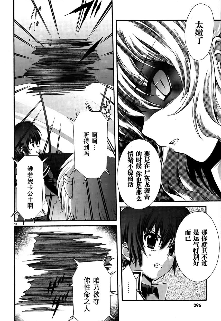 《星刻的龙骑士》漫画 012集