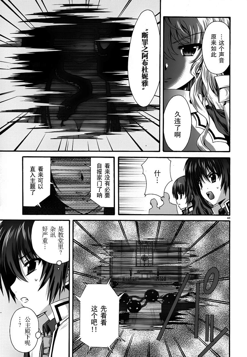 《星刻的龙骑士》漫画 012集