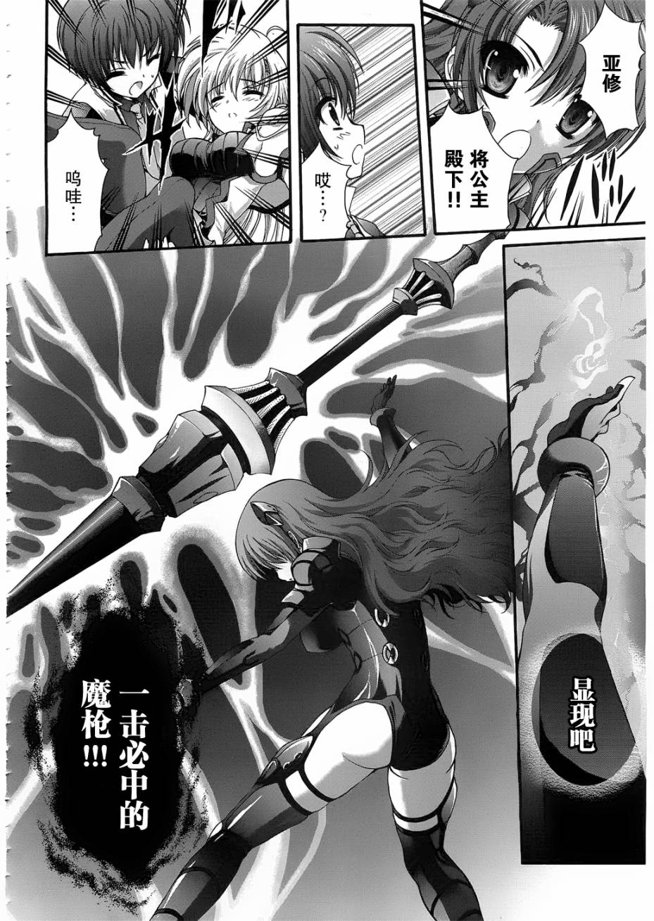 《星刻的龙骑士》漫画 005集