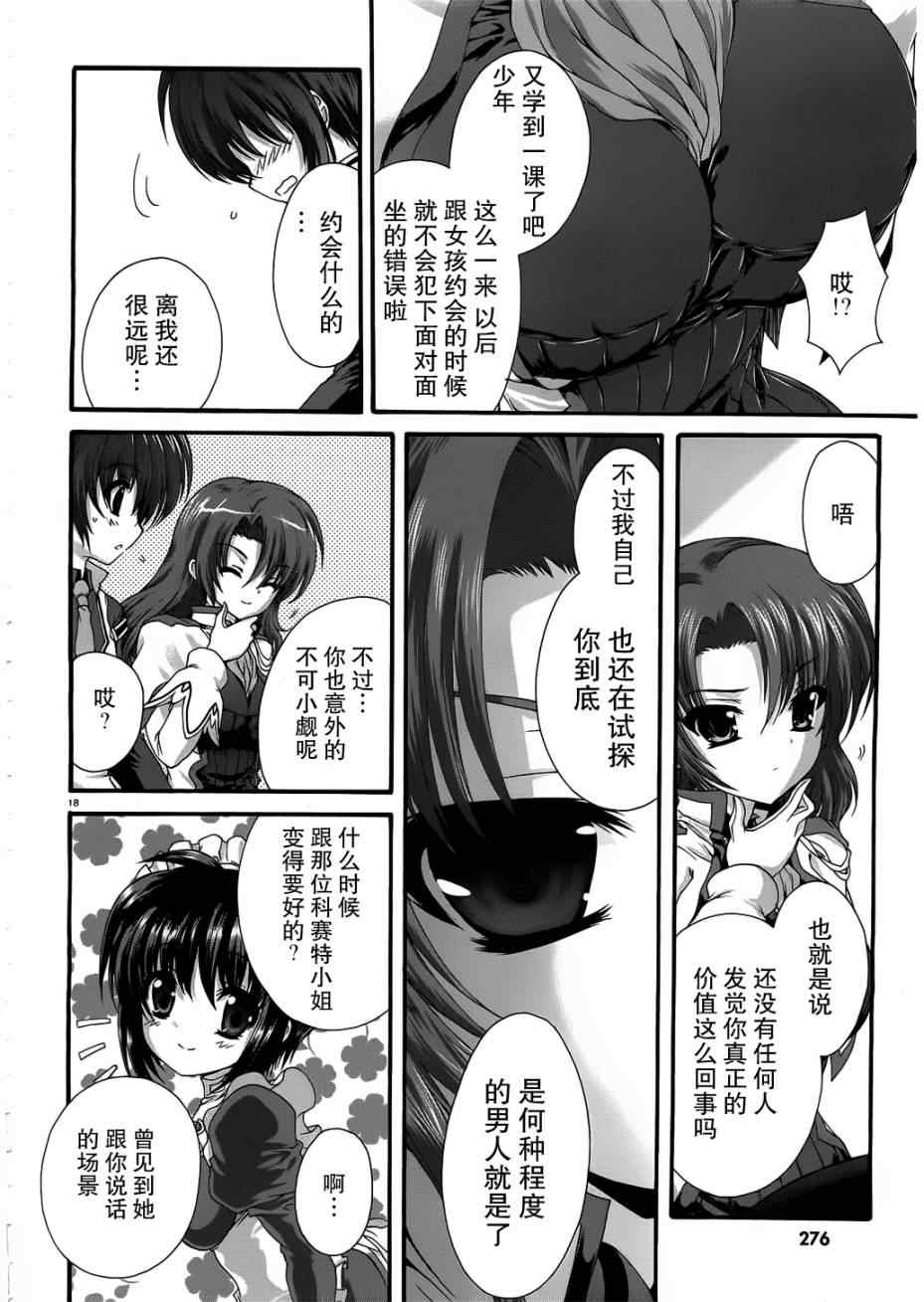 《星刻的龙骑士》漫画 004集