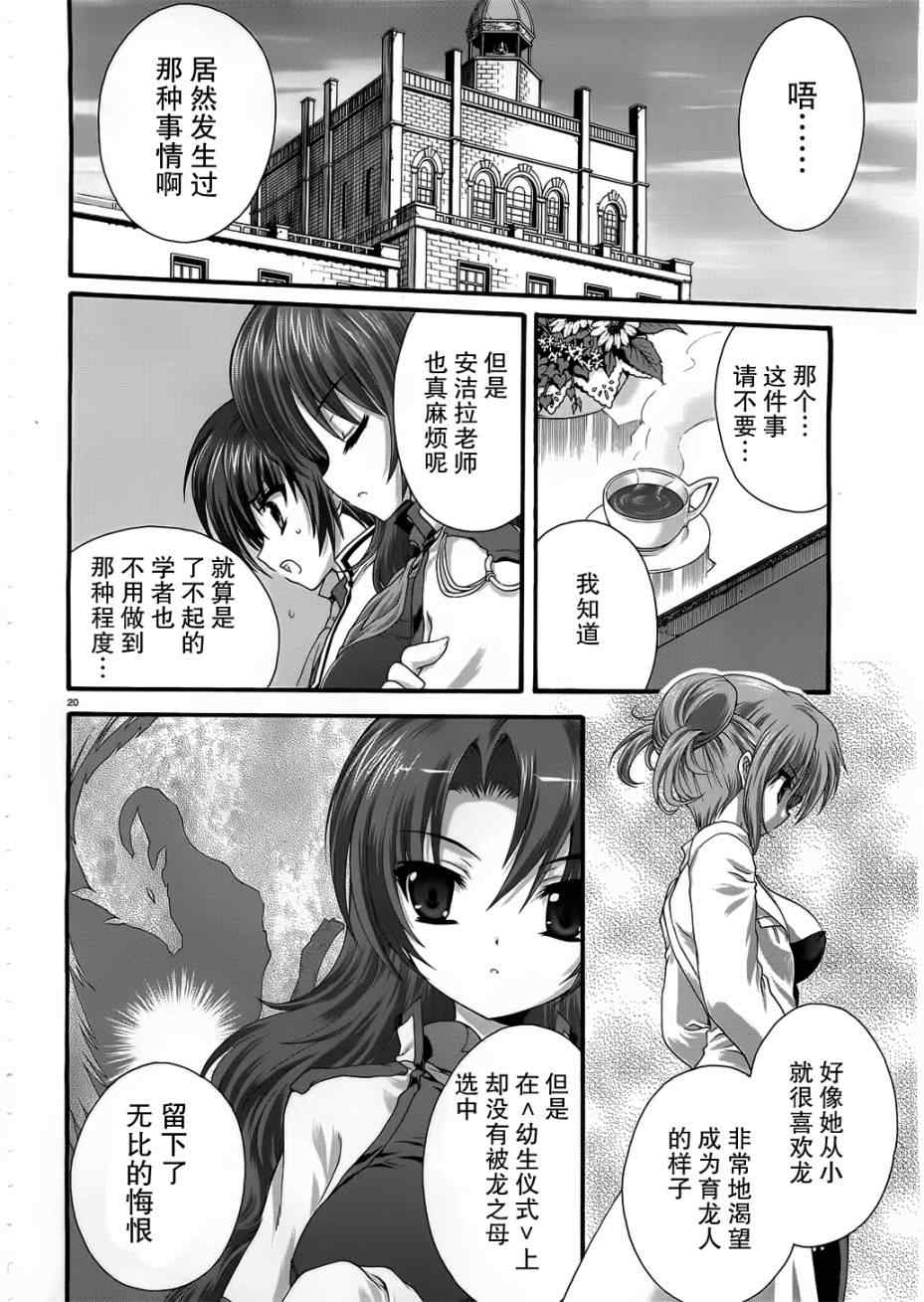 《星刻的龙骑士》漫画 004集