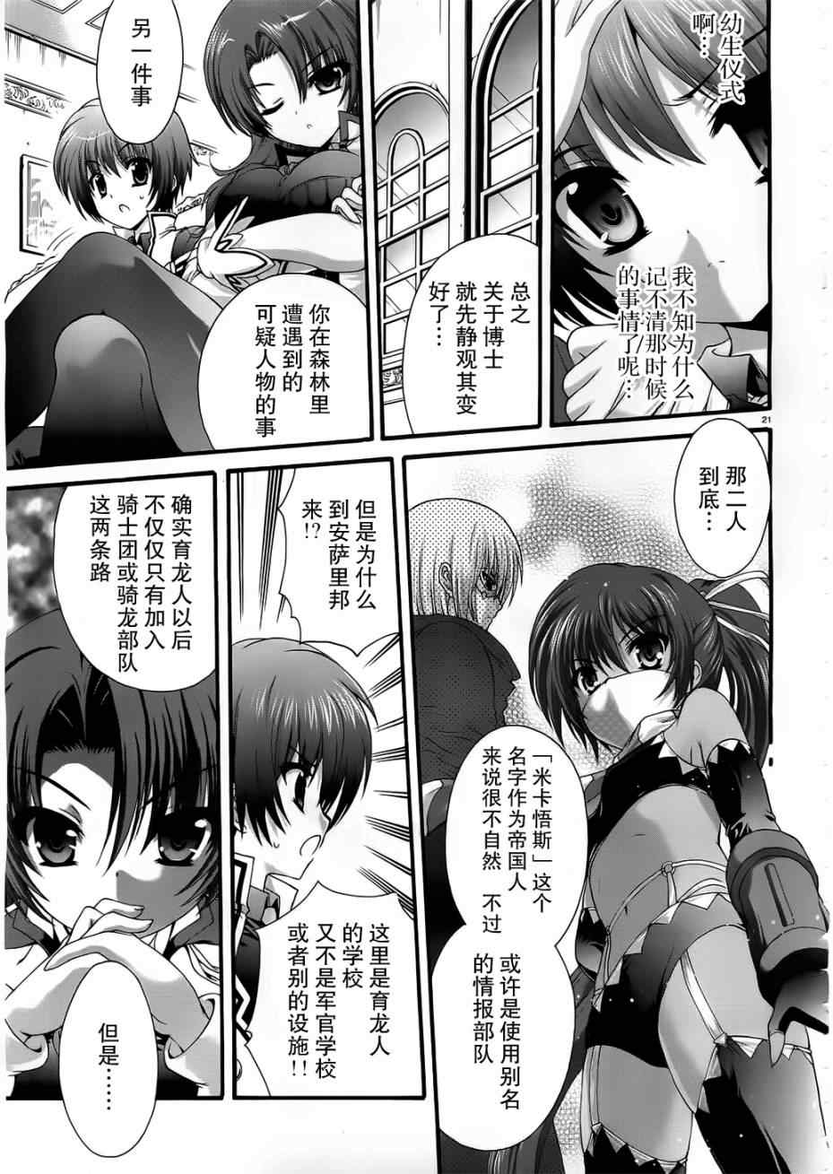 《星刻的龙骑士》漫画 004集