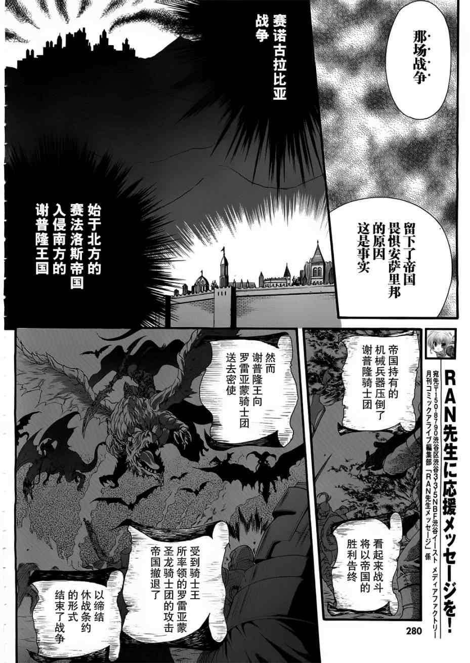 《星刻的龙骑士》漫画 004集