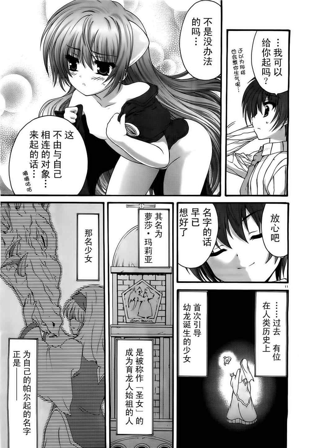 《星刻的龙骑士》漫画 002集