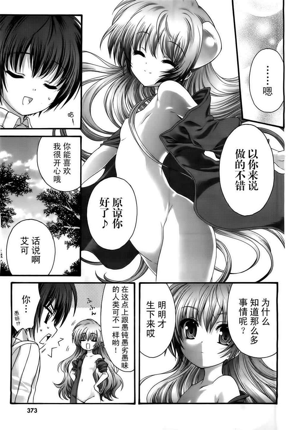 《星刻的龙骑士》漫画 002集