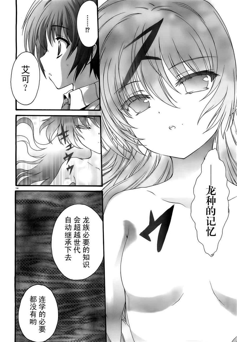 《星刻的龙骑士》漫画 002集