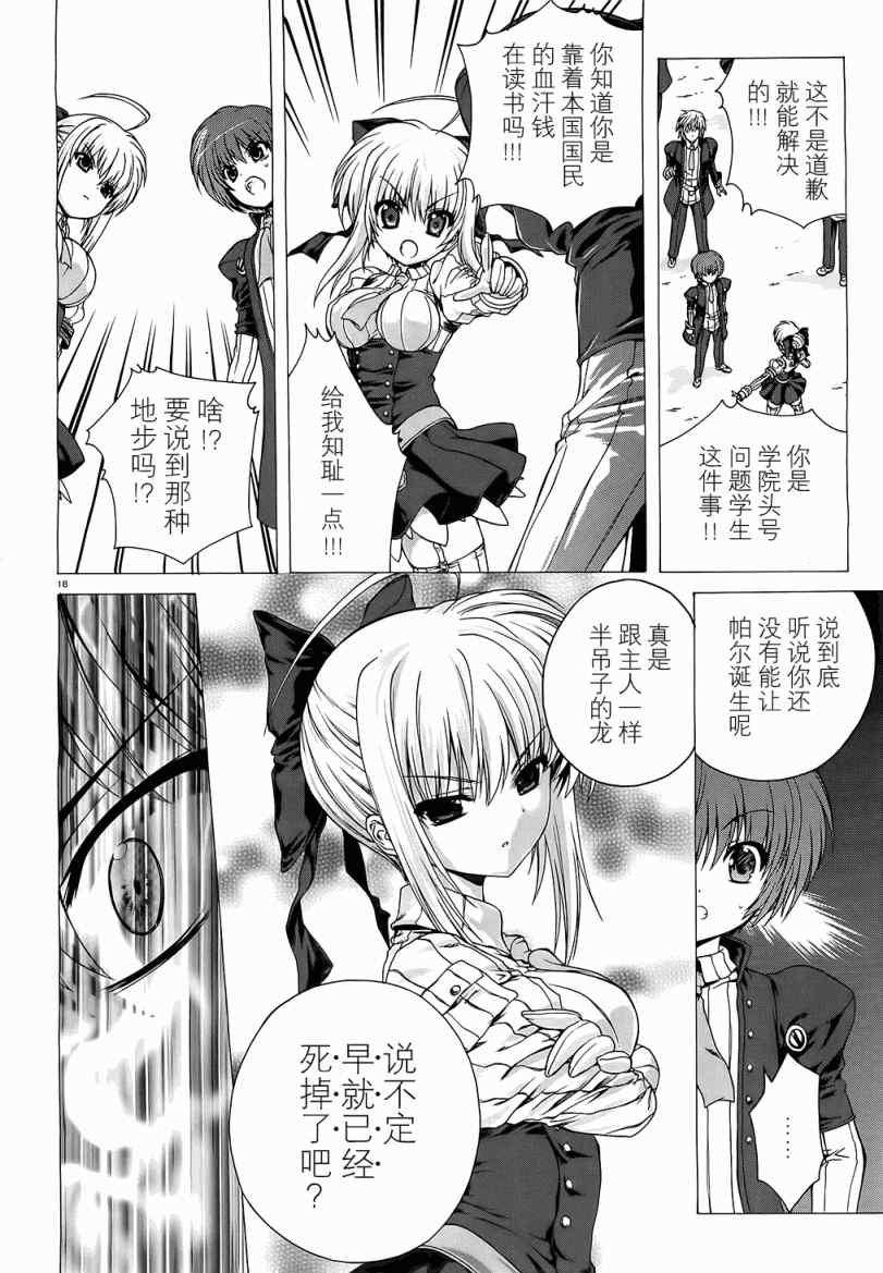 《星刻的龙骑士》漫画 001集