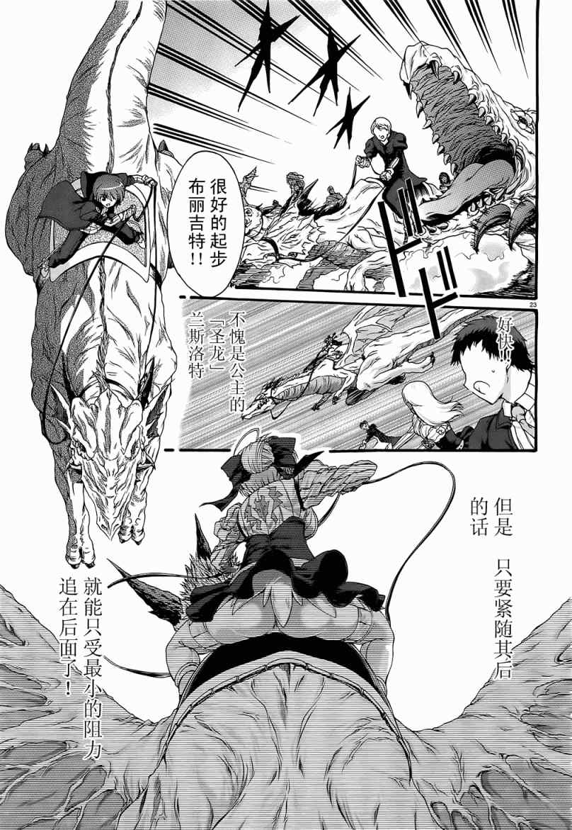 《星刻的龙骑士》漫画 001集