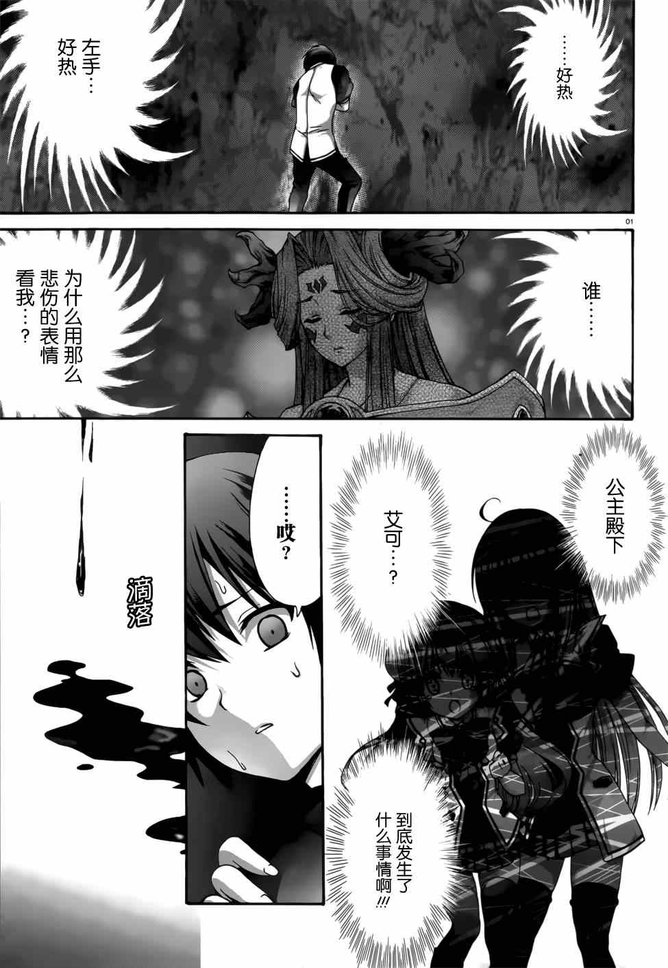 《星刻的龙骑士》漫画 041集