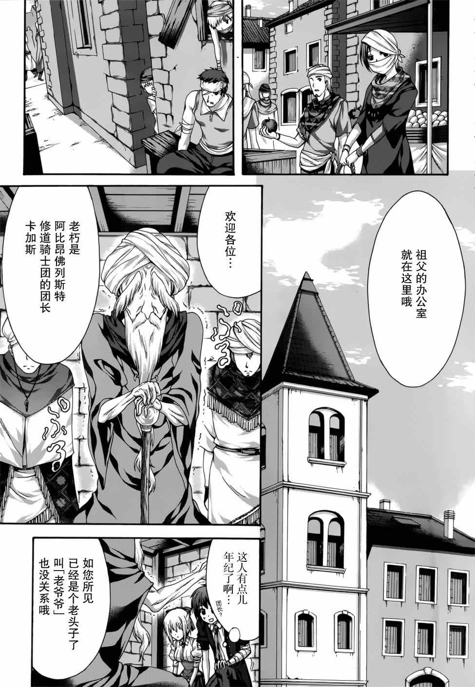 《星刻的龙骑士》漫画 041集