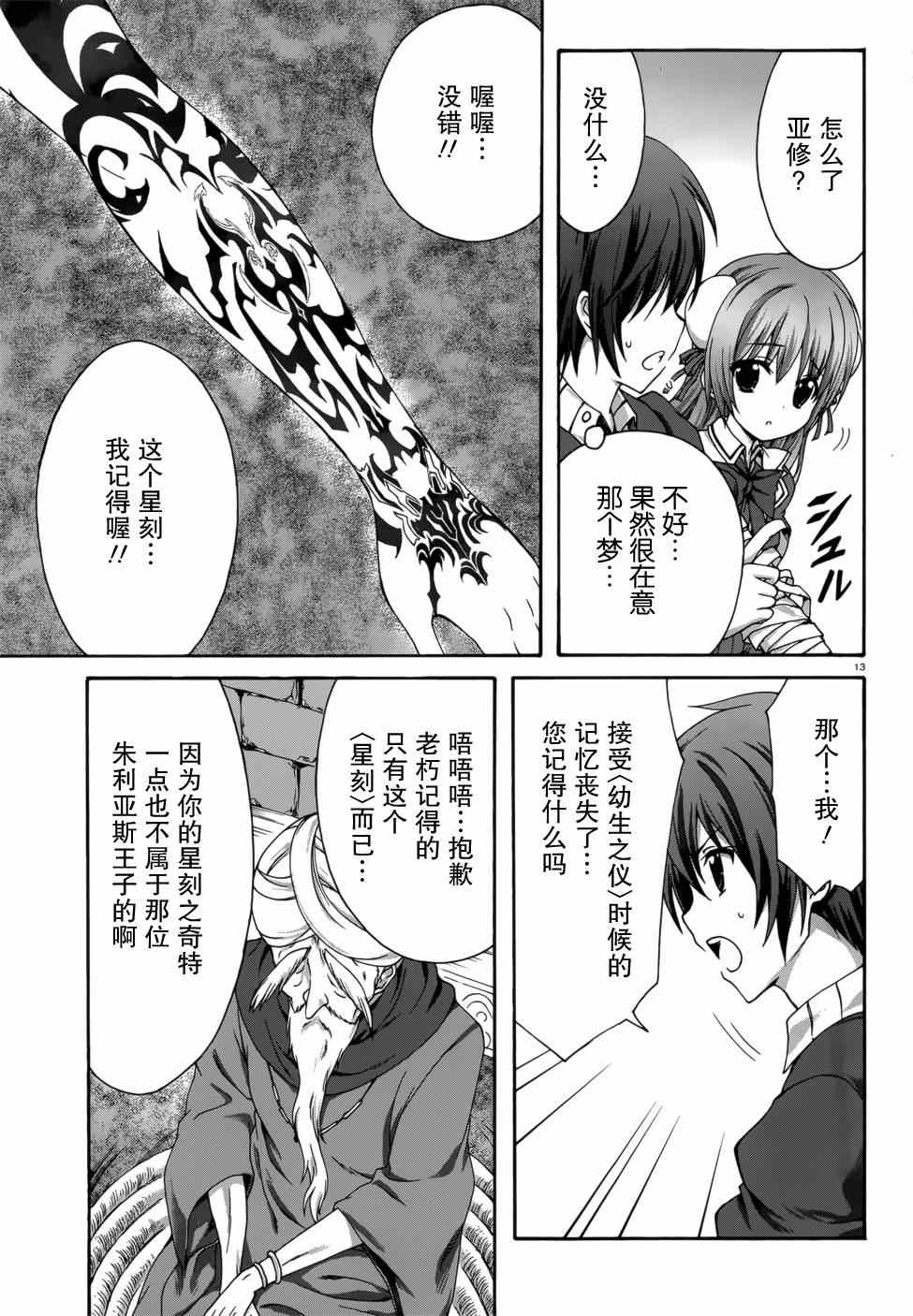 《星刻的龙骑士》漫画 041集