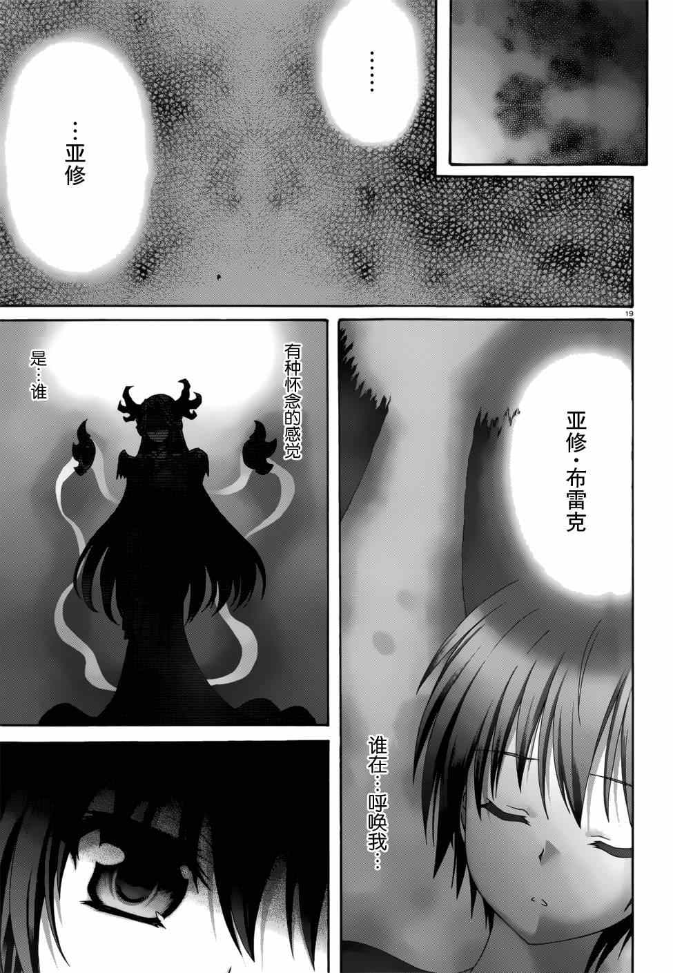 《星刻的龙骑士》漫画 041集