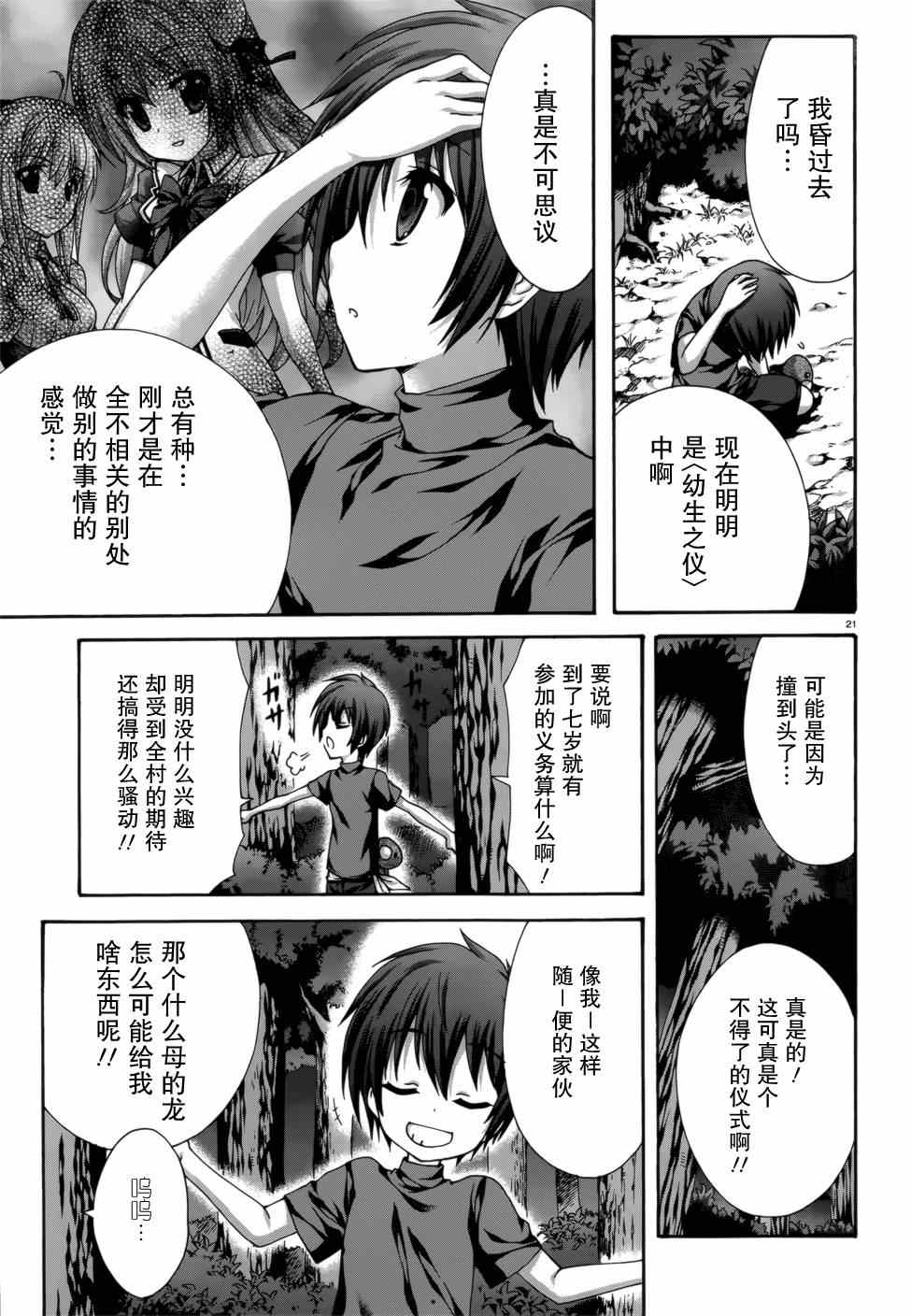 《星刻的龙骑士》漫画 041集