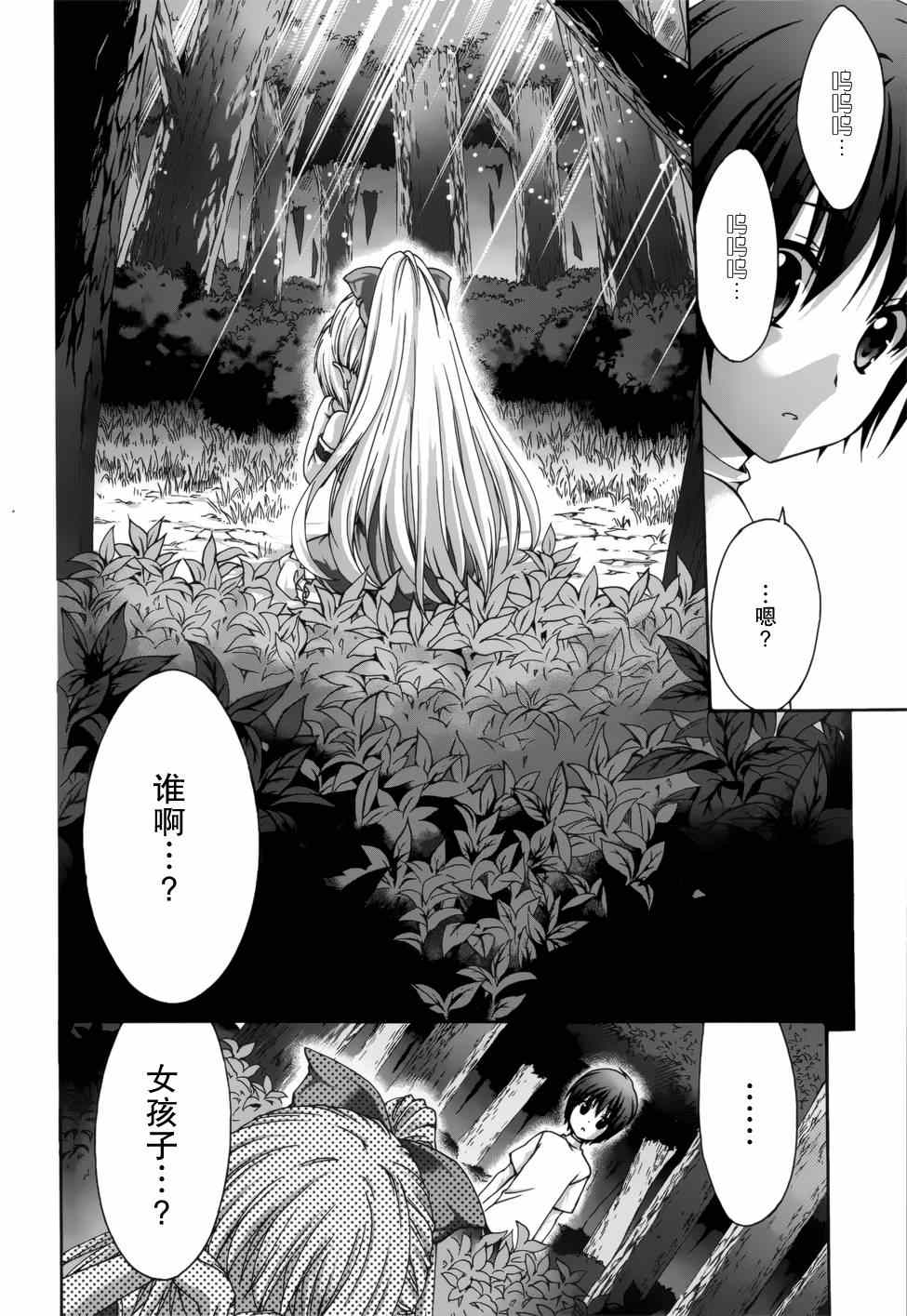 《星刻的龙骑士》漫画 041集