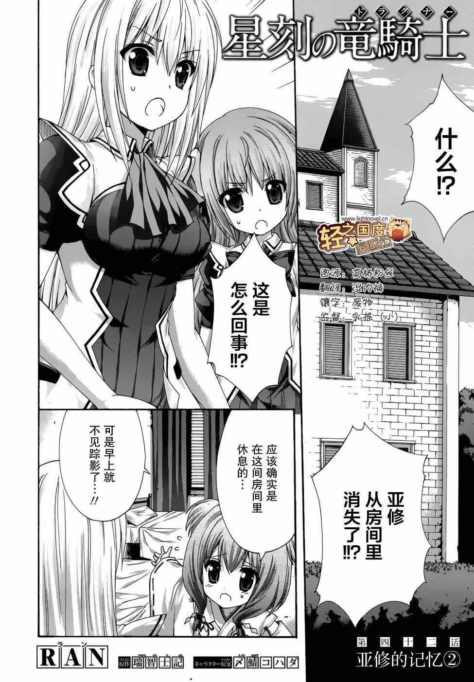 《星刻的龙骑士》漫画 042集