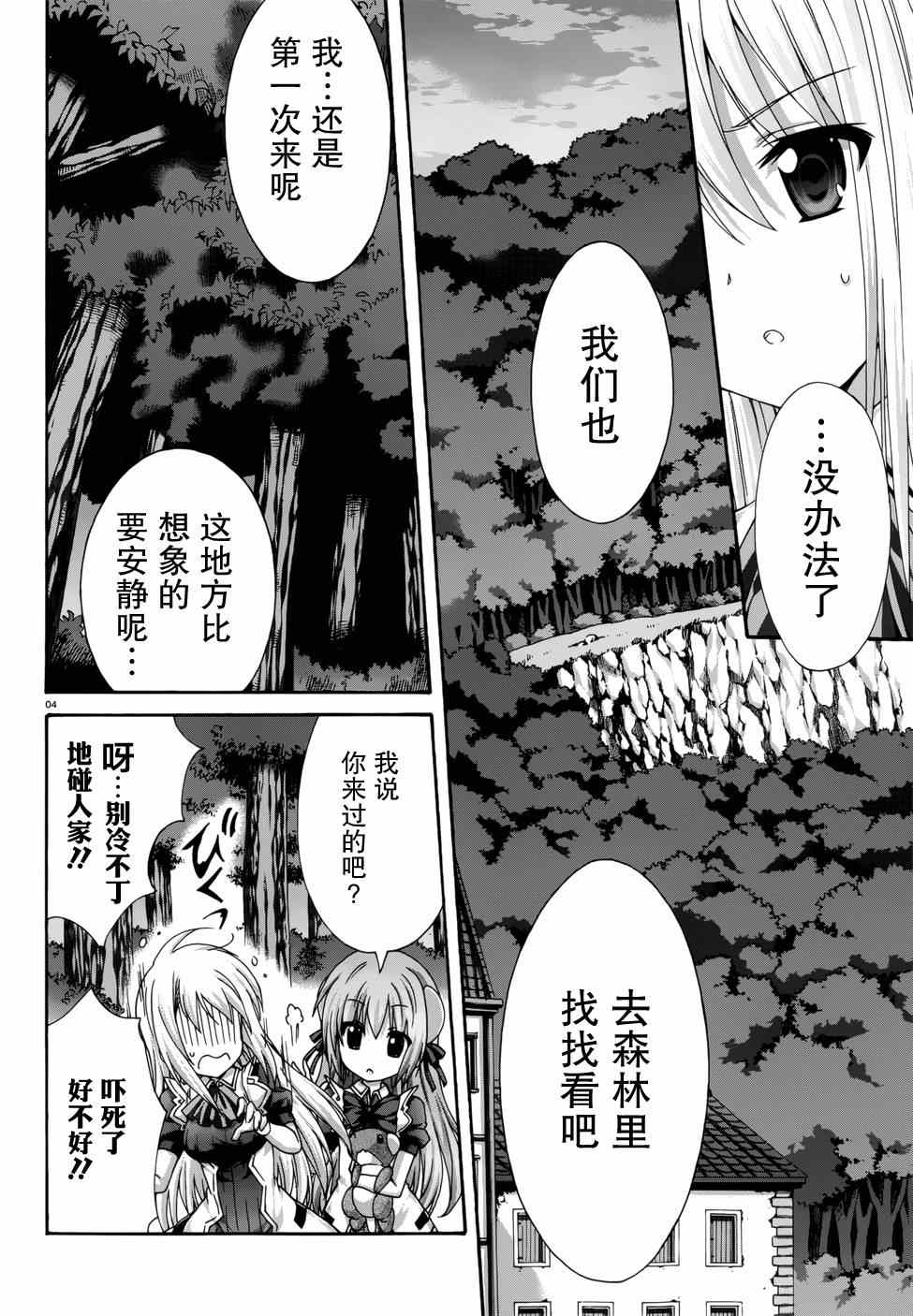 《星刻的龙骑士》漫画 042集