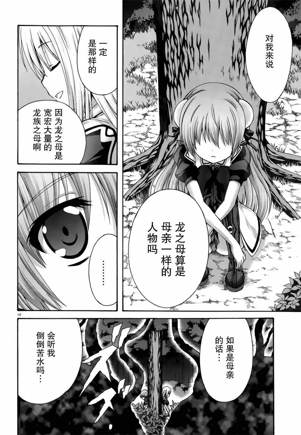 《星刻的龙骑士》漫画 042集