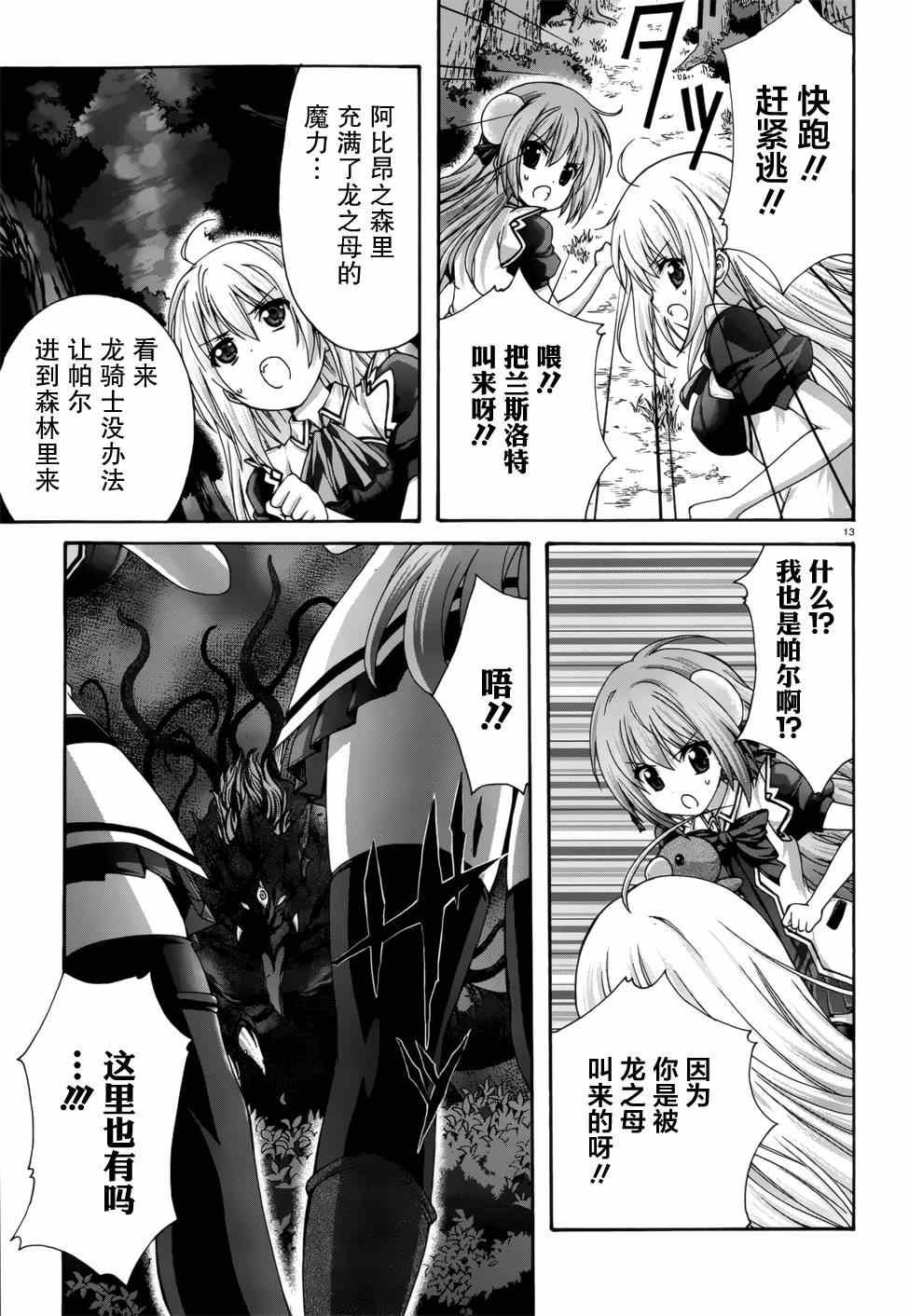 《星刻的龙骑士》漫画 042集