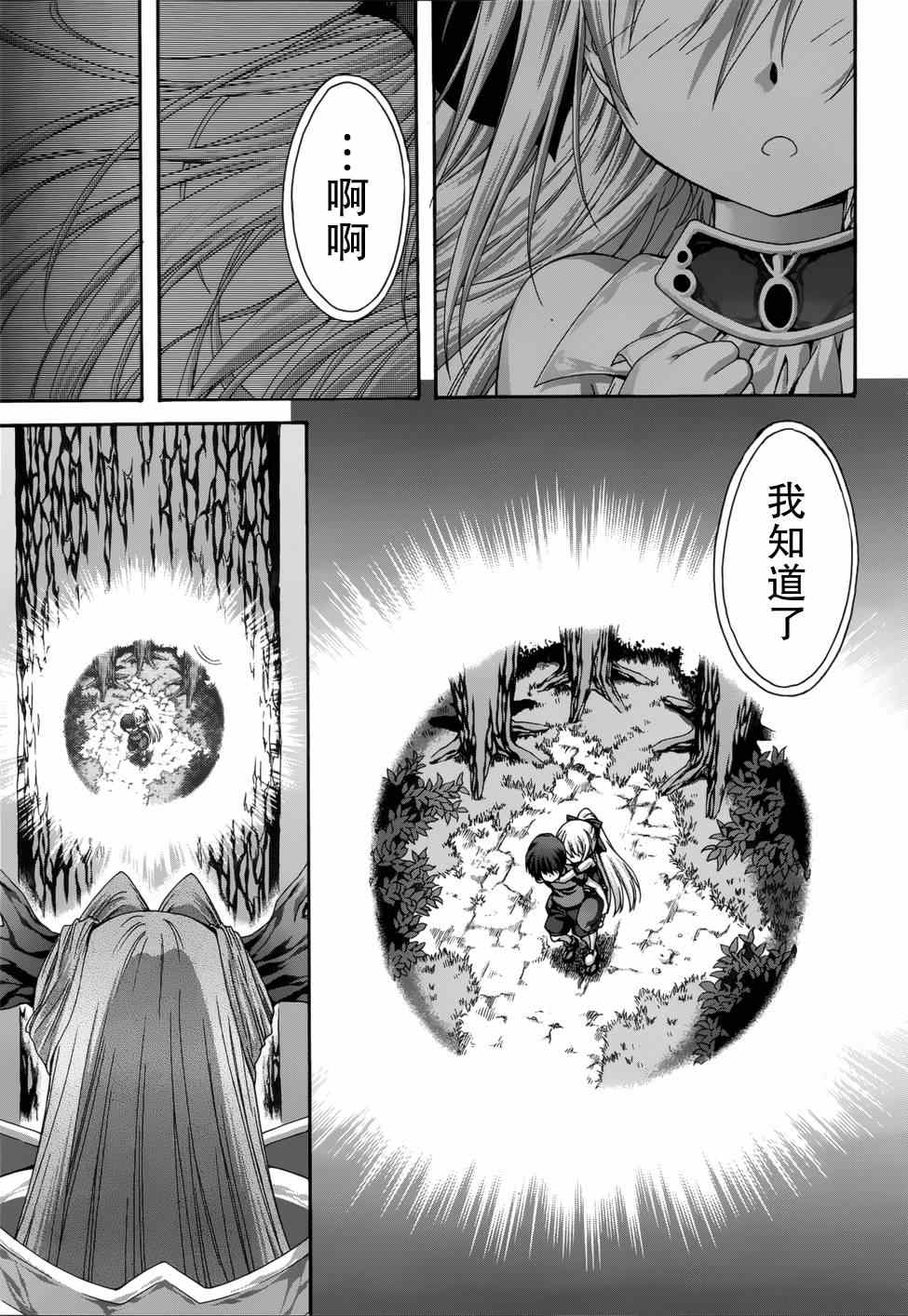 《星刻的龙骑士》漫画 042集