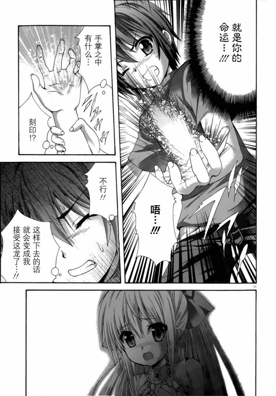 《星刻的龙骑士》漫画 043集