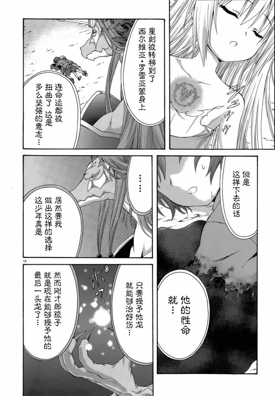 《星刻的龙骑士》漫画 043集