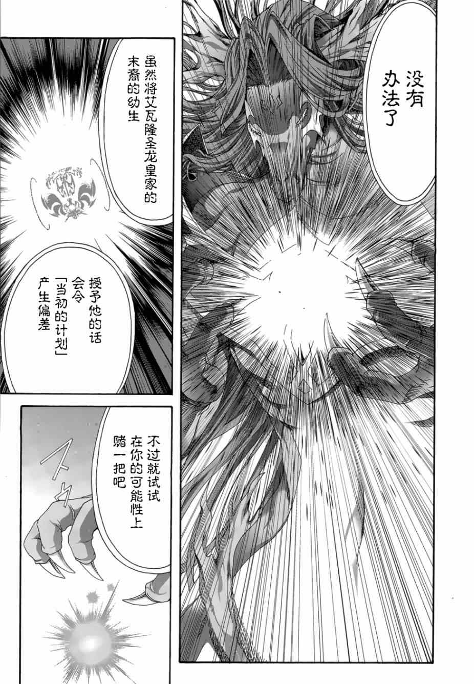 《星刻的龙骑士》漫画 043集