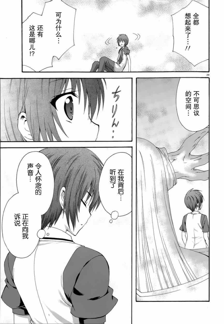 《星刻的龙骑士》漫画 043集