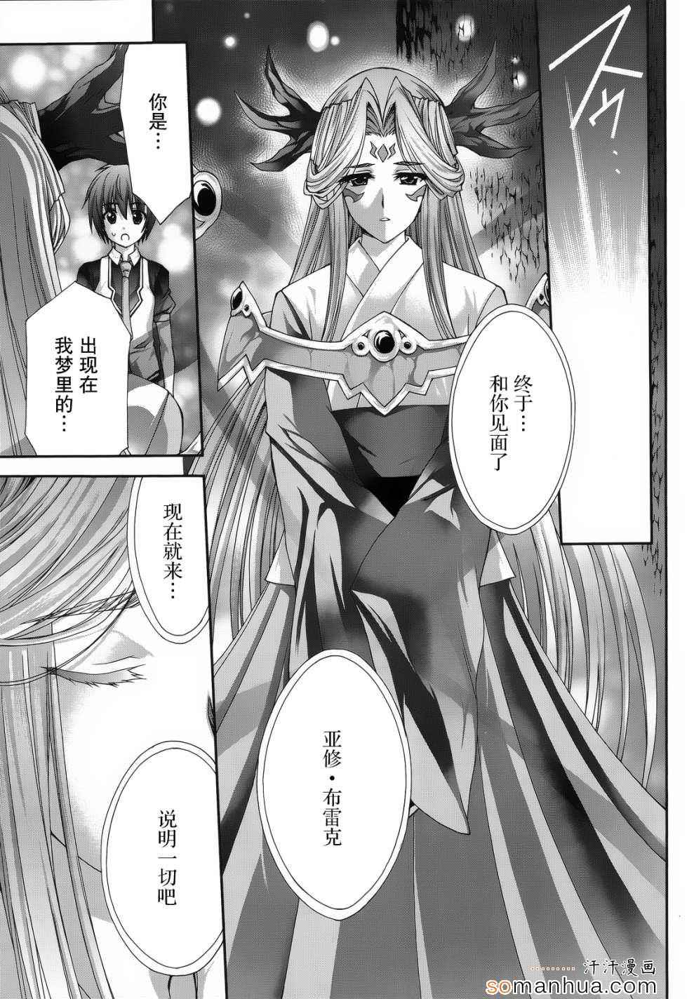 《星刻的龙骑士》漫画 044话