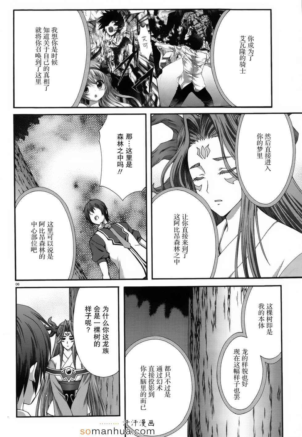 《星刻的龙骑士》漫画 044话