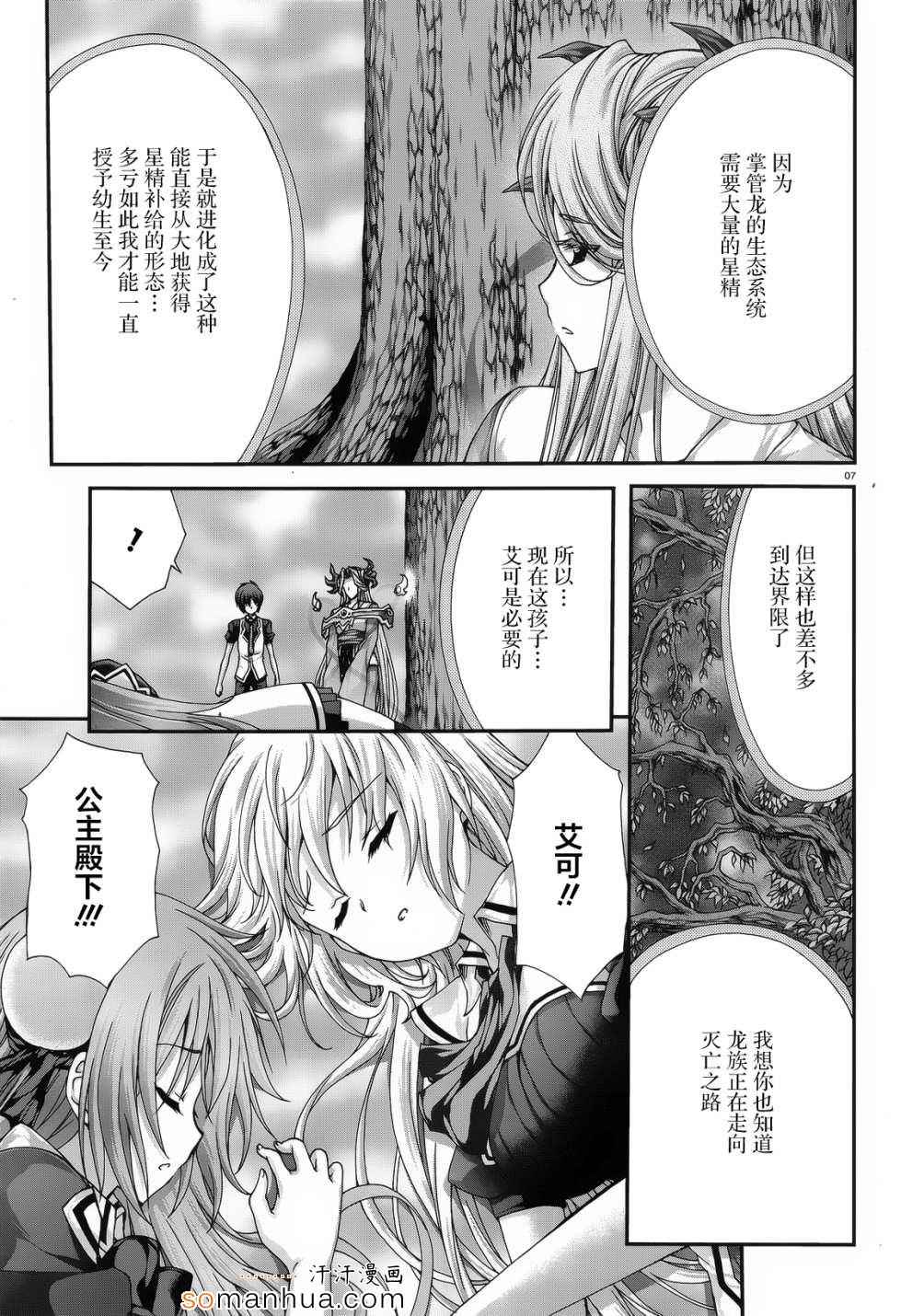 《星刻的龙骑士》漫画 044话