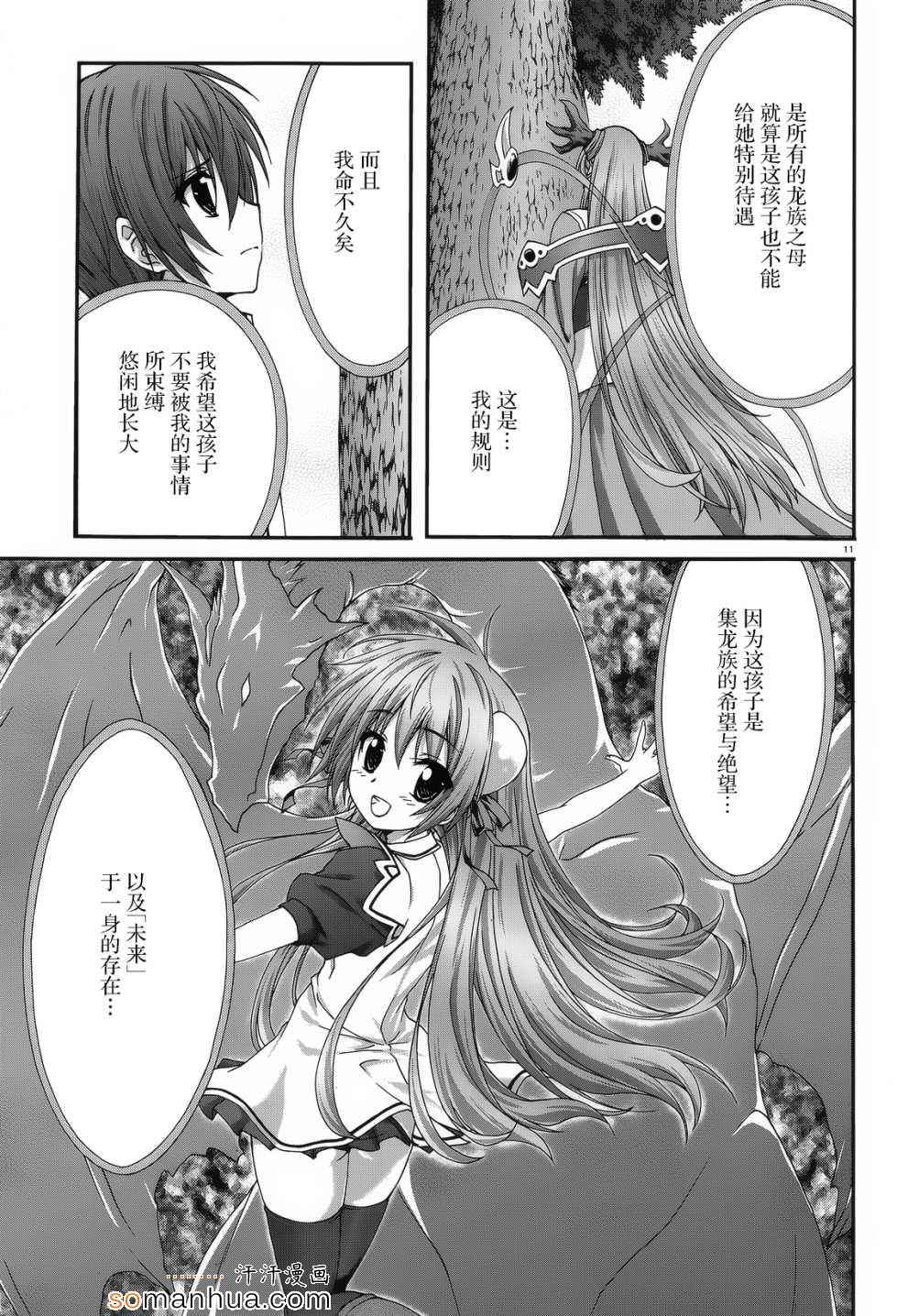 《星刻的龙骑士》漫画 044话