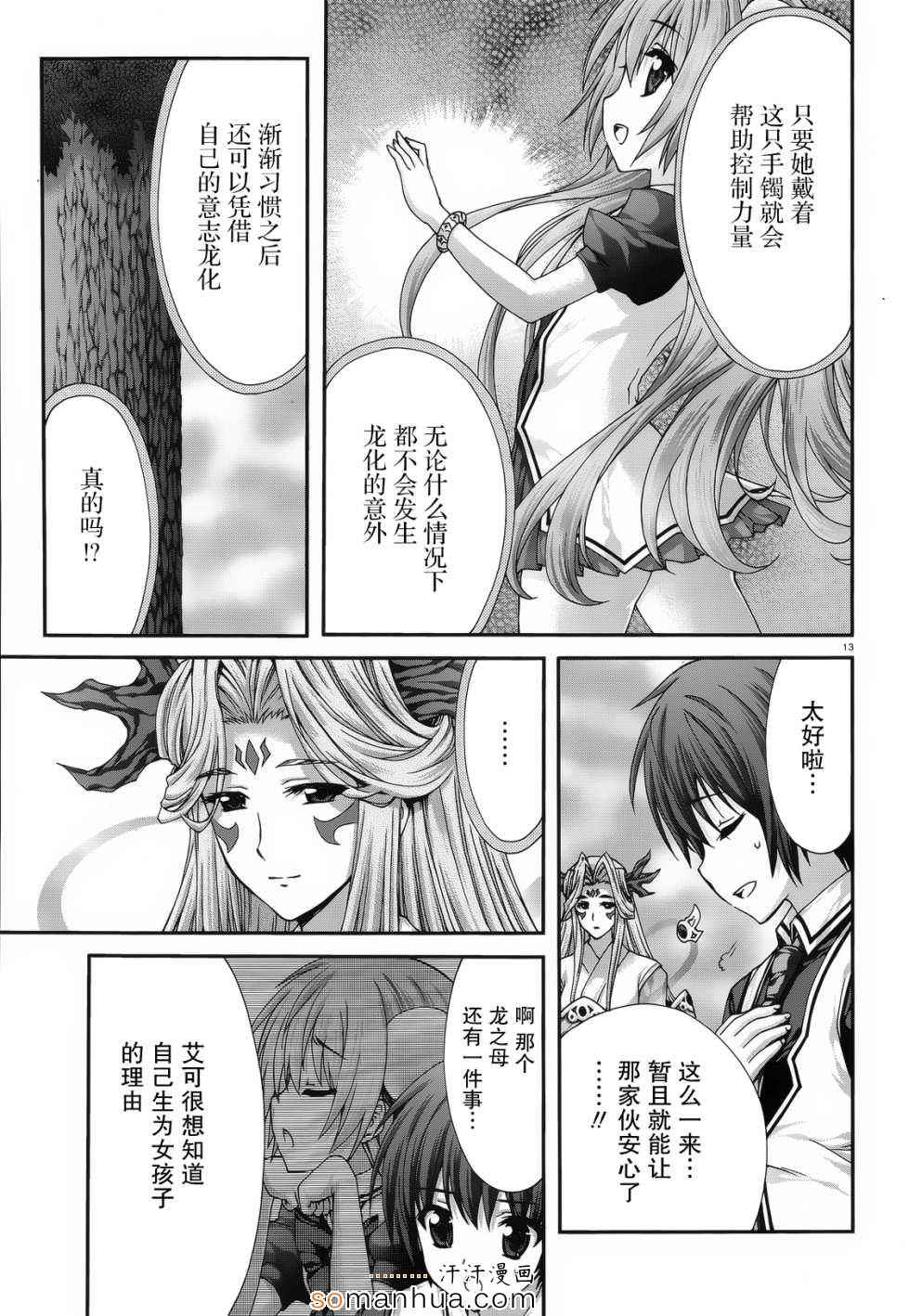 《星刻的龙骑士》漫画 044话