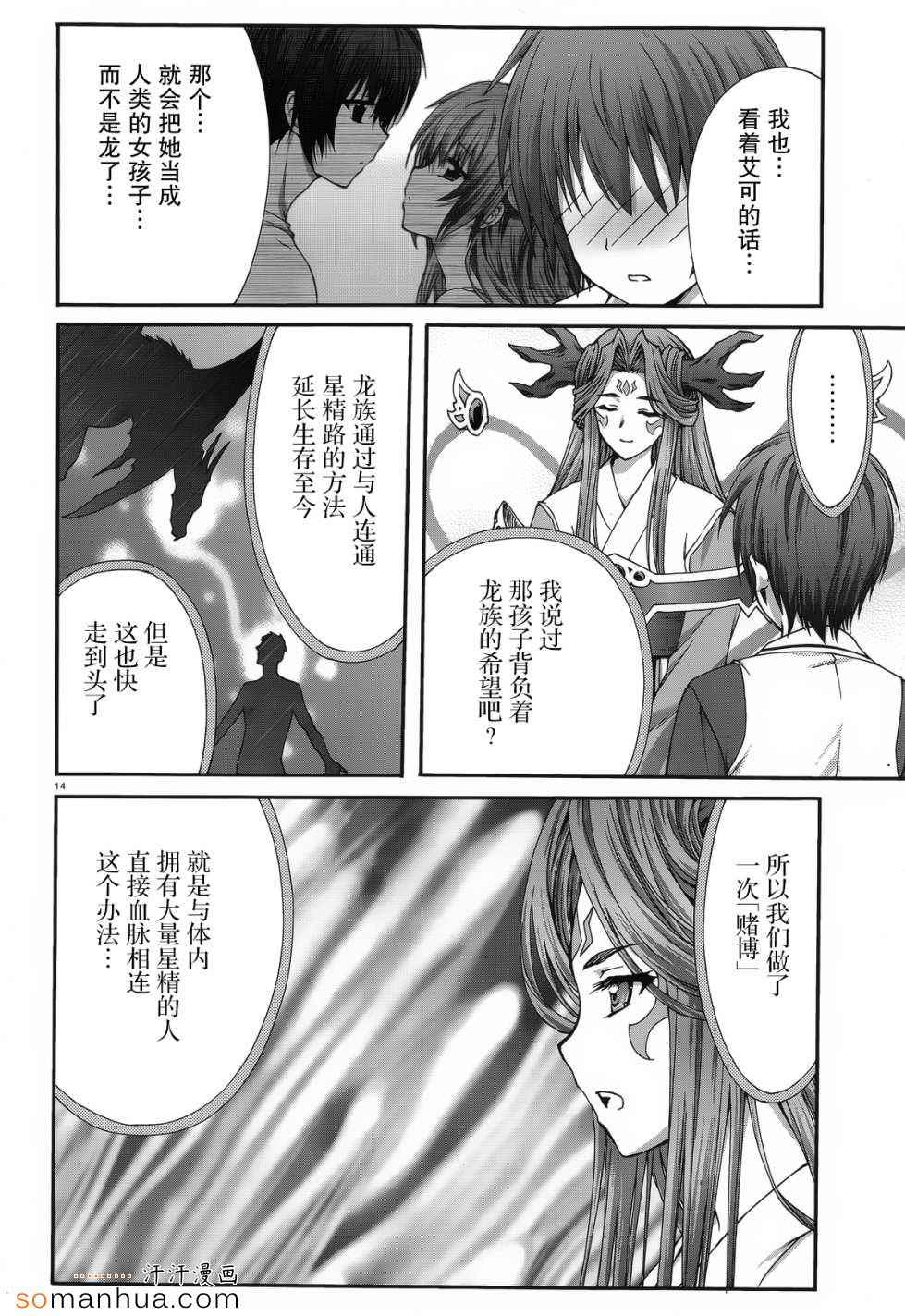 《星刻的龙骑士》漫画 044话