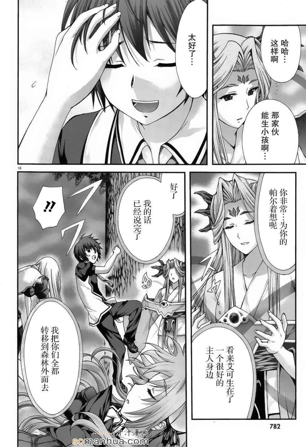 《星刻的龙骑士》漫画 044话