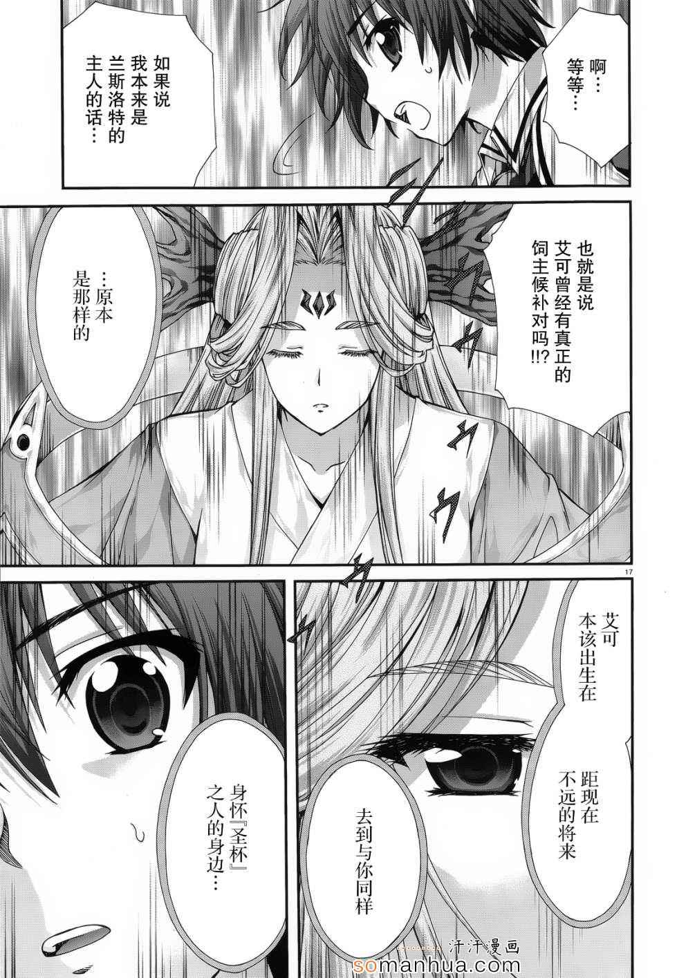 《星刻的龙骑士》漫画 044话