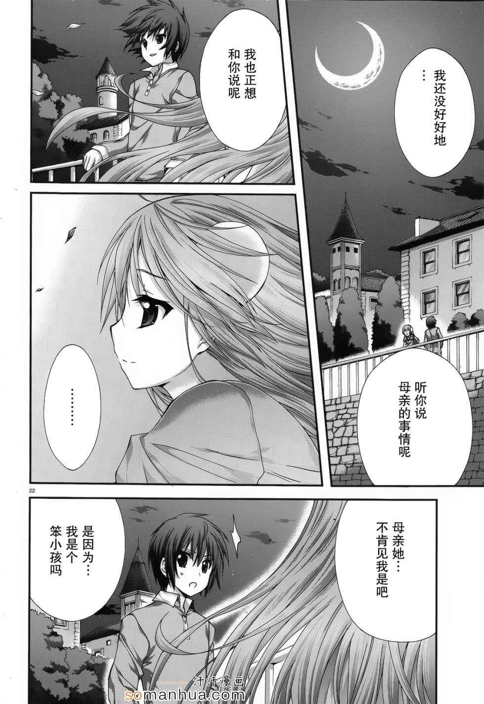 《星刻的龙骑士》漫画 044话