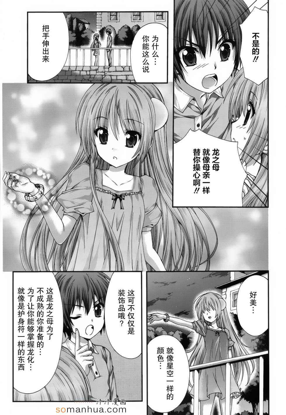 《星刻的龙骑士》漫画 044话